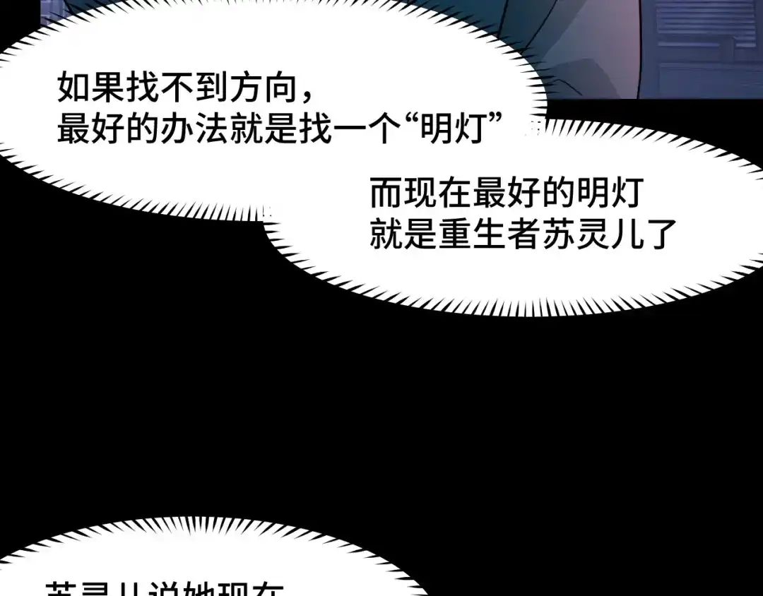 《她们说我是未来之王》第8话 神话降临 第99页