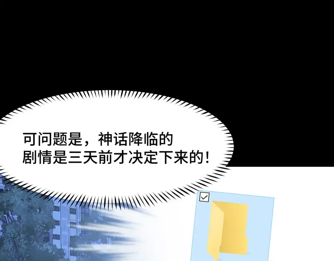 《她们说我是未来之王》第8话 神话降临 第53页