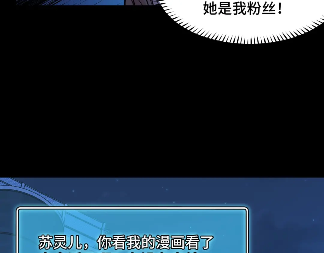 《她们说我是未来之王》第8话 神话降临 第57页