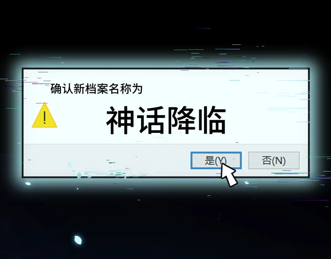 《她们说我是未来之王》第8话 神话降临 第49页