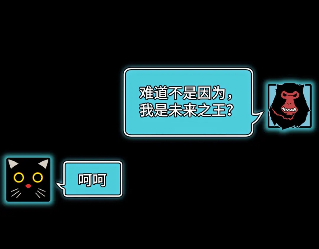 《她们说我是未来之王》第8话 神话降临 第75页