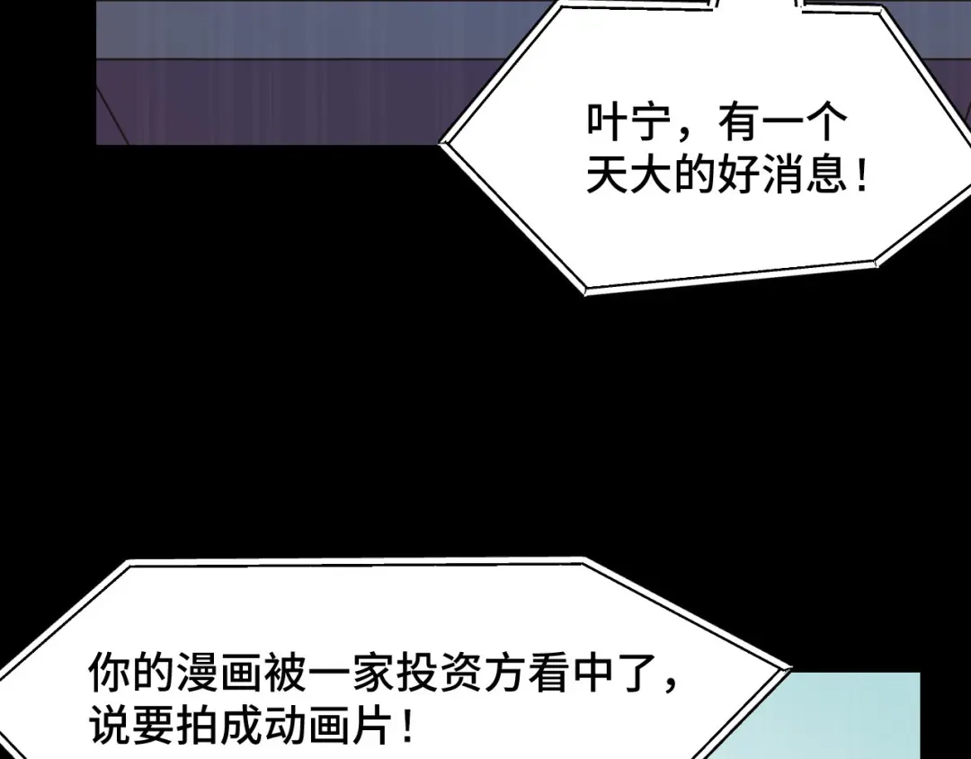 《她们说我是未来之王》第8话 神话降临 第21页