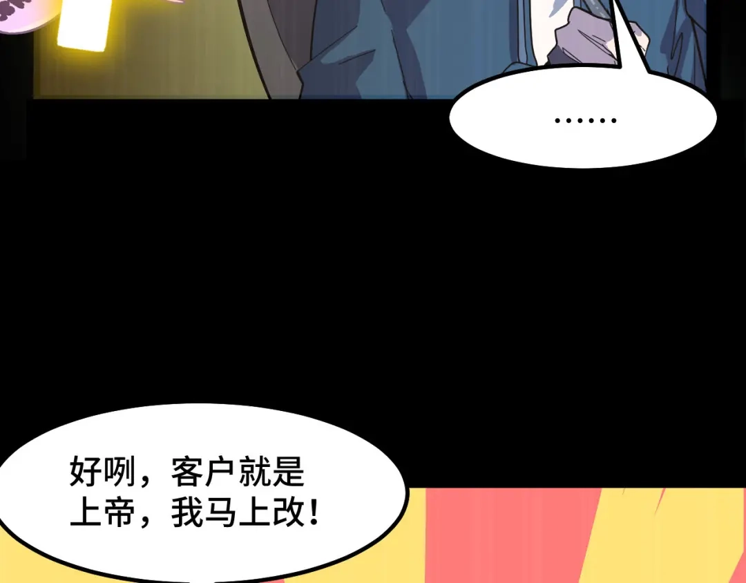 《她们说我是未来之王》第8话 神话降临 第31页