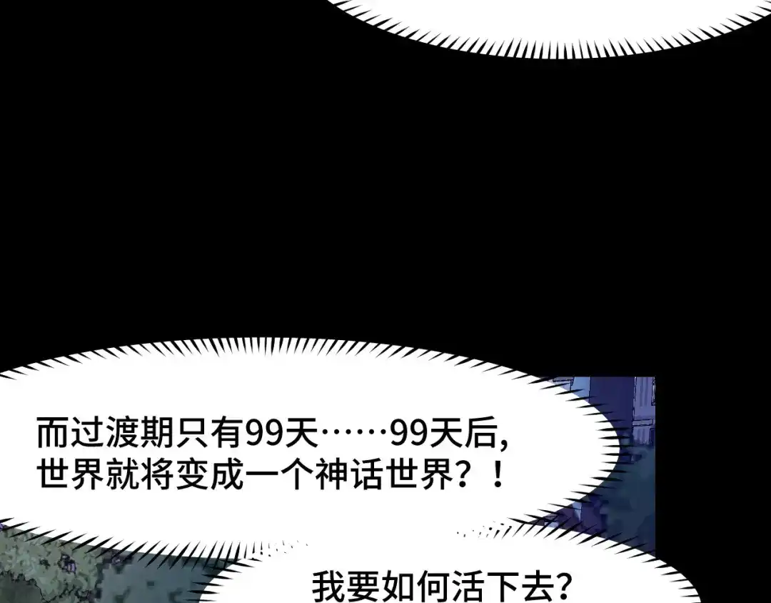 《她们说我是未来之王》第8话 神话降临 第125页