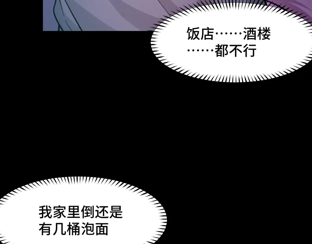 《她们说我是未来之王》第8话 神话降临 第93页