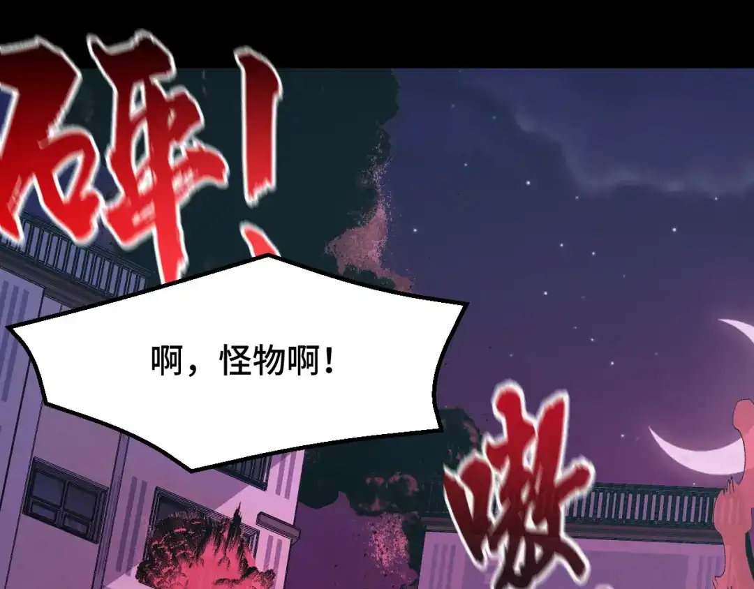 《她们说我是未来之王》第8话 神话降临 第87页