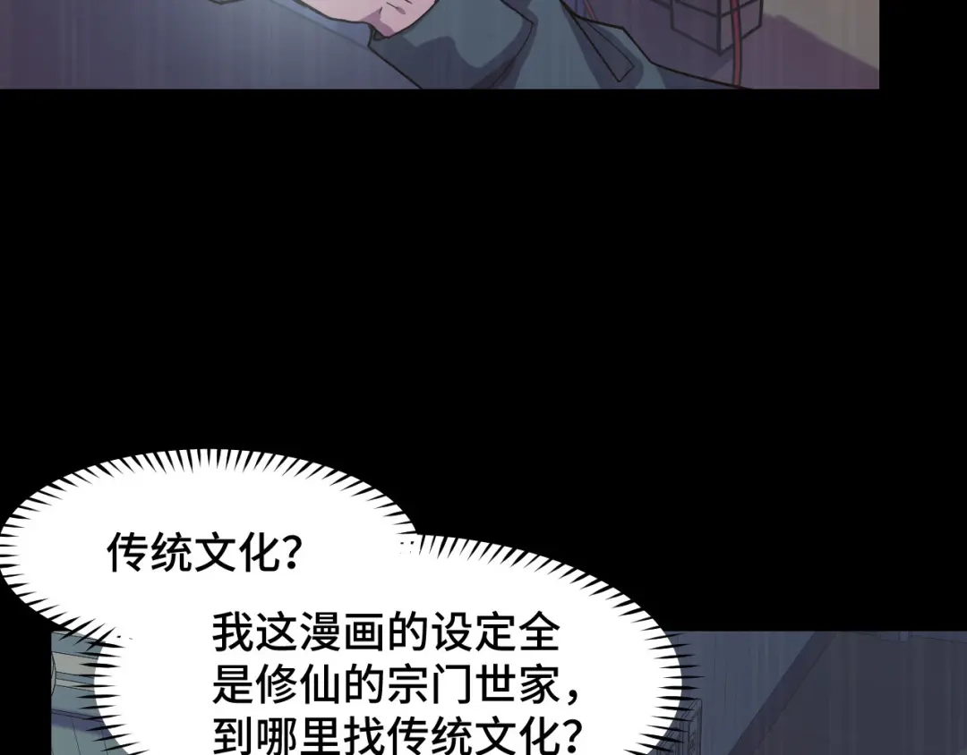 《她们说我是未来之王》第8话 神话降临 第35页