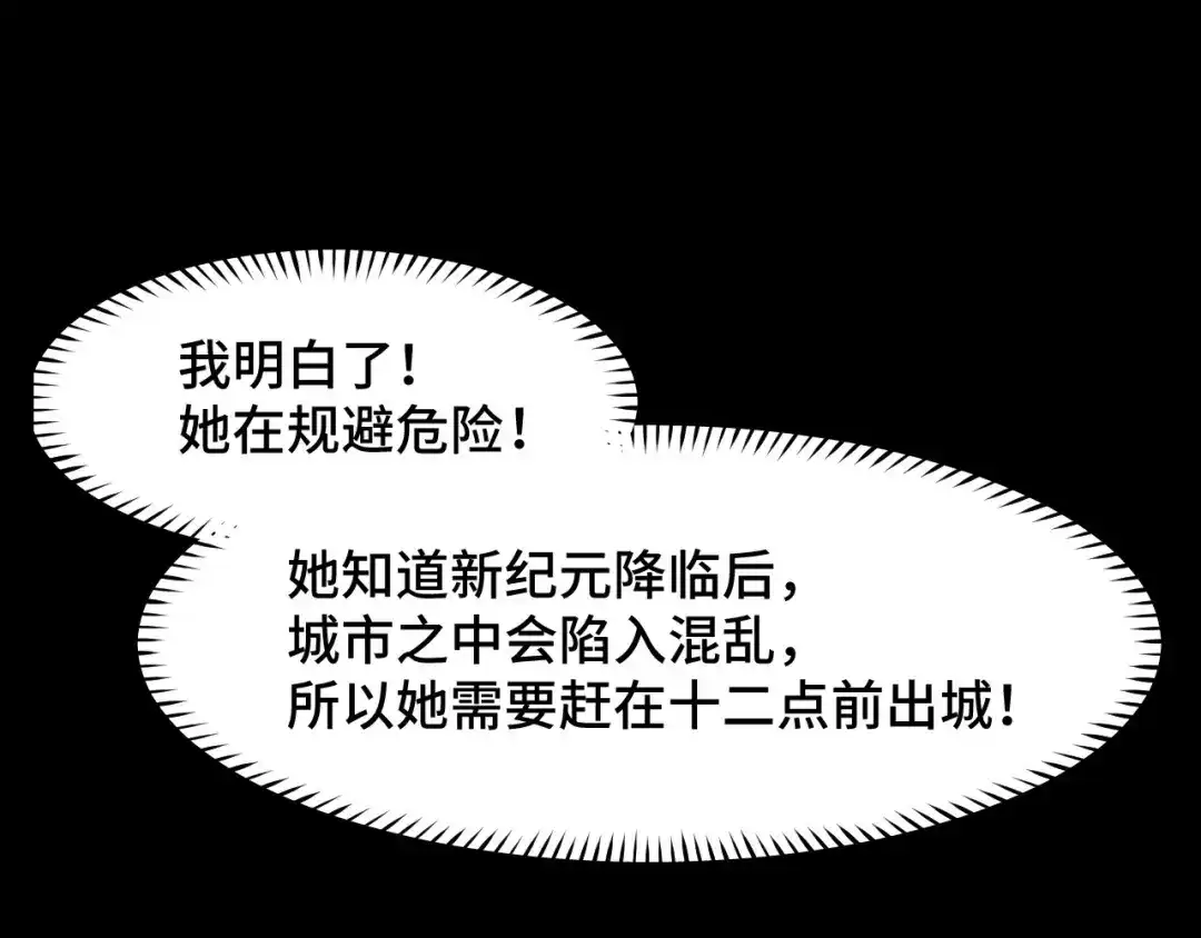 《她们说我是未来之王》第8话 神话降临 第103页