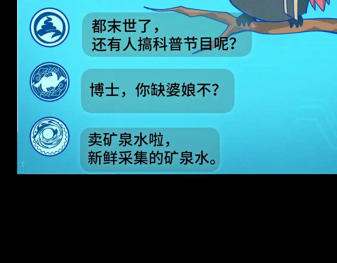 《她们说我是未来之王》第9话 妈妈要来了 第16页