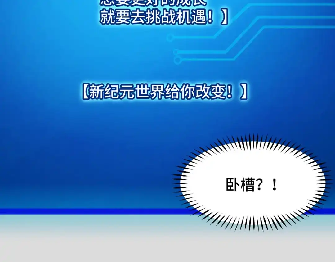 《她们说我是未来之王》第9话 妈妈要来了 第122页