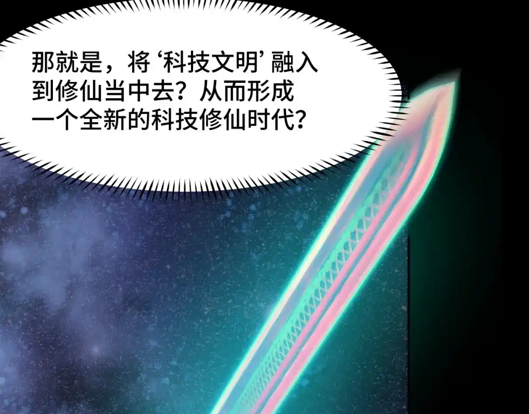 《她们说我是未来之王》第9话 妈妈要来了 第70页