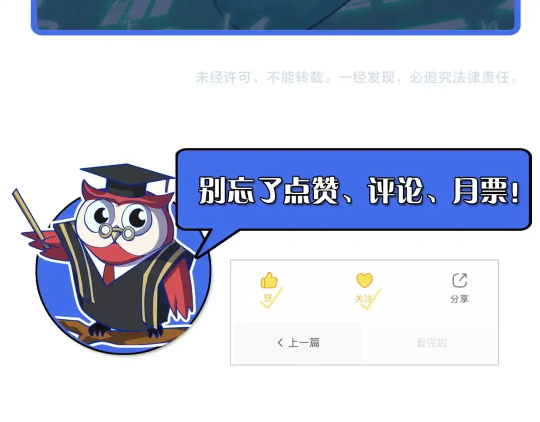 《她们说我是未来之王》第9话 妈妈要来了 第133页