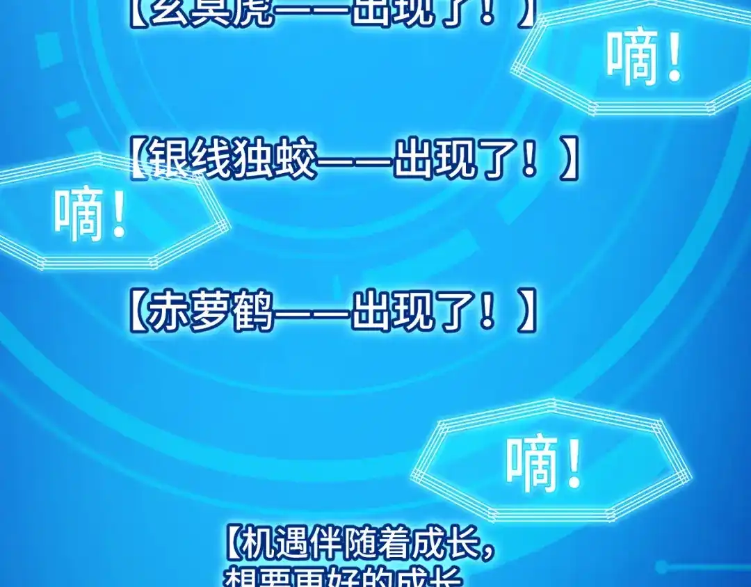 《她们说我是未来之王》第9话 妈妈要来了 第121页