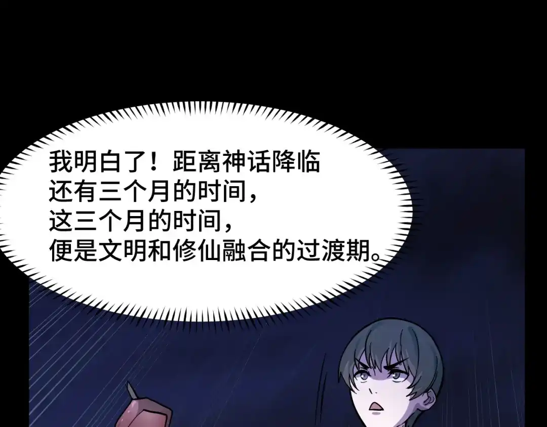 《她们说我是未来之王》第9话 妈妈要来了 第75页
