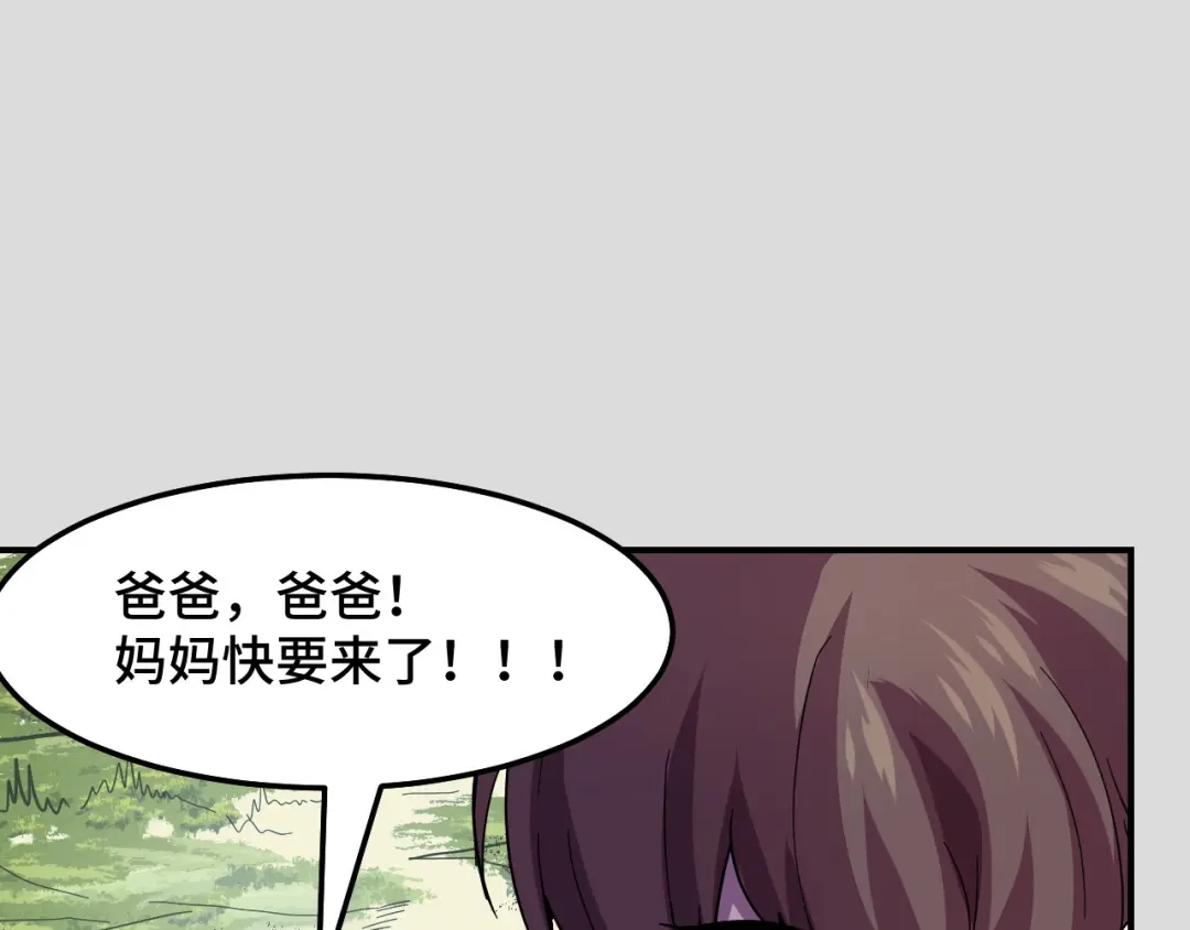 《她们说我是未来之王》第9话 妈妈要来了 第123页