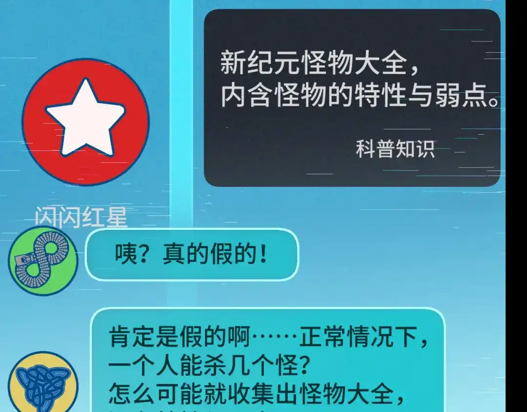 《她们说我是未来之王》第9话 妈妈要来了 第86页
