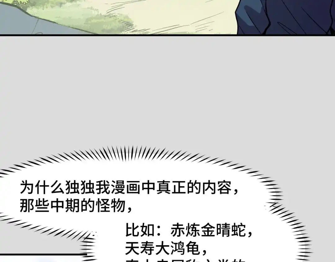 《她们说我是未来之王》第9话 妈妈要来了 第113页