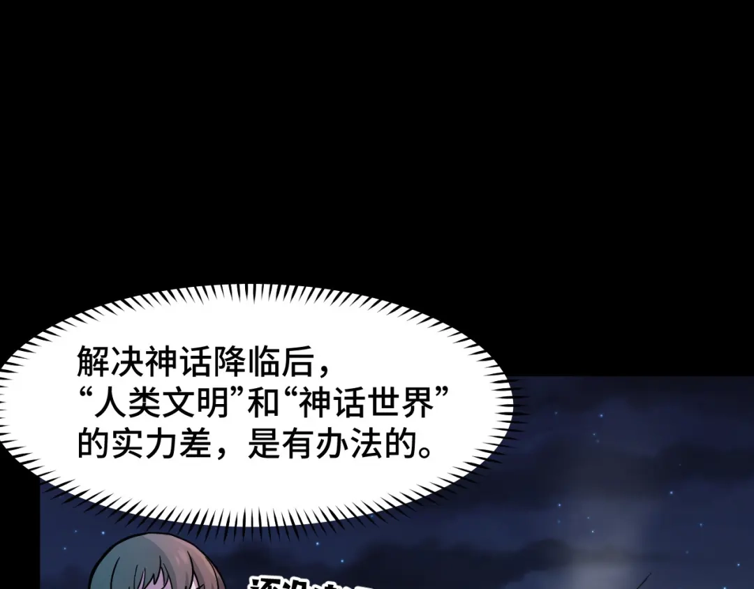 《她们说我是未来之王》第9话 妈妈要来了 第67页