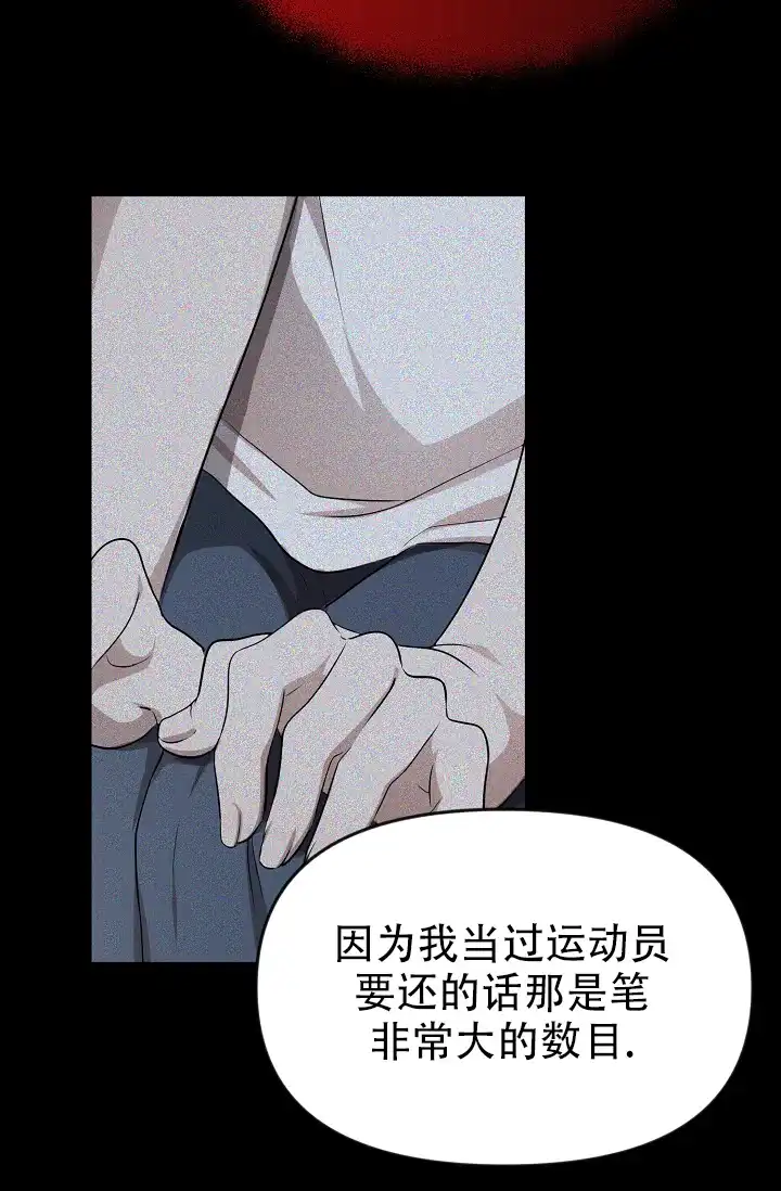 《塔那托斯》第1话 第23页