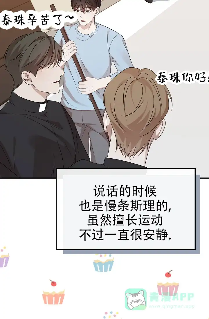 《塔那托斯》第10话 第21页
