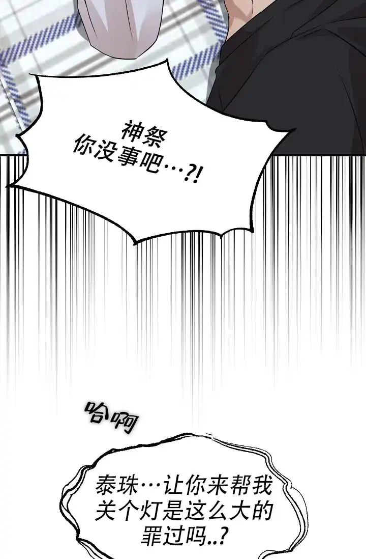 《塔那托斯》第10话 第5页