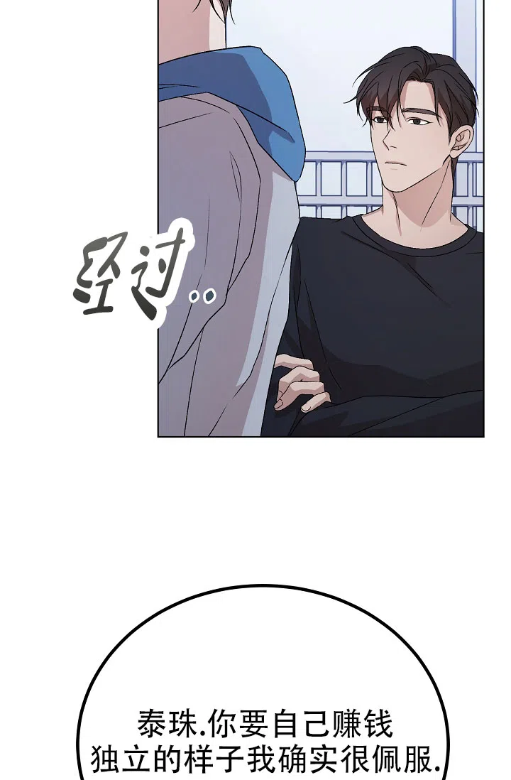 《塔那托斯》第11话 第12页