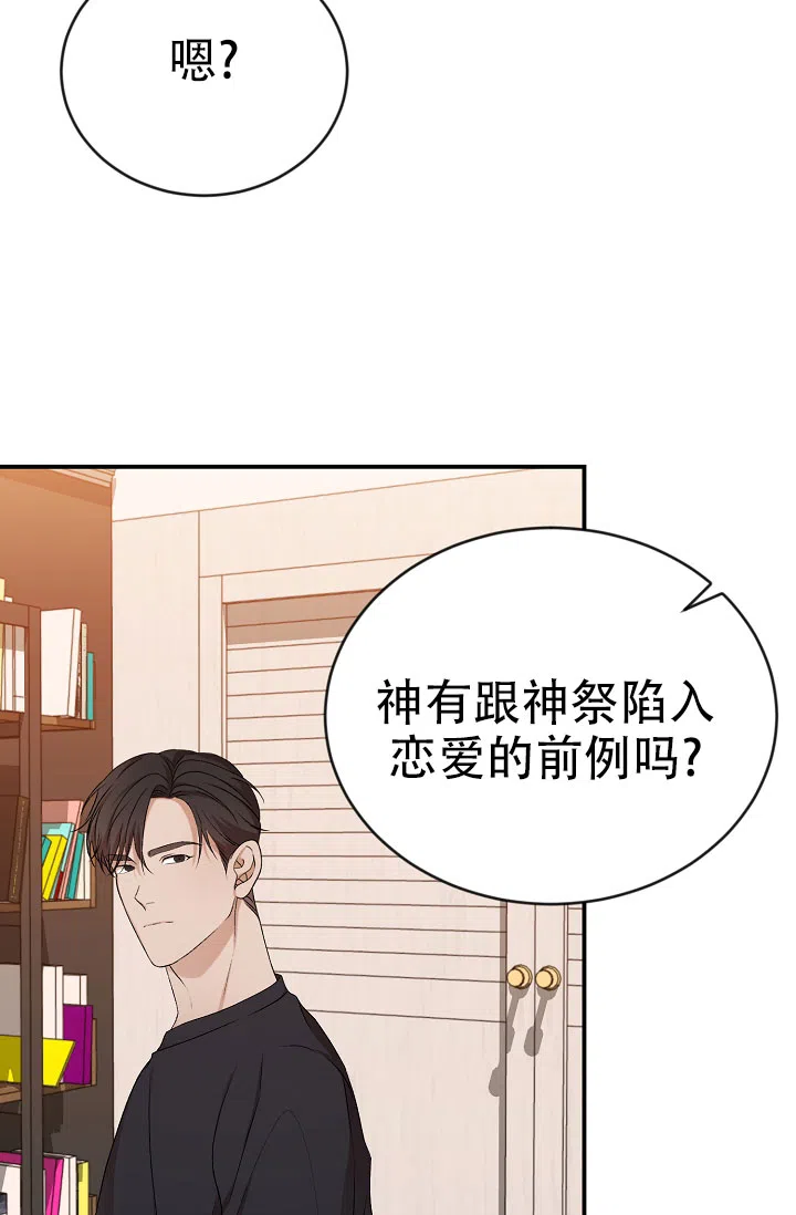 《塔那托斯》第11话 第38页