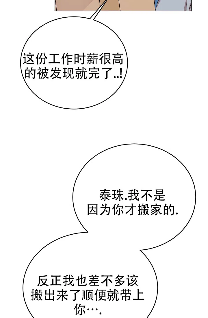《塔那托斯》第11话 第17页