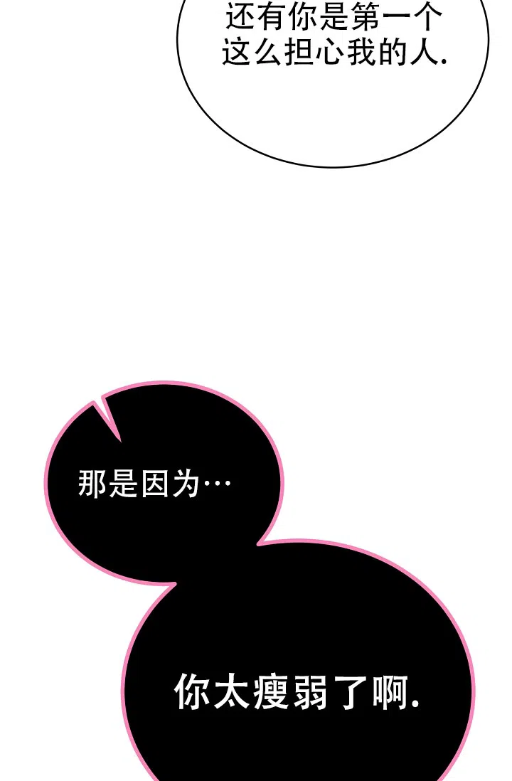 《塔那托斯》第11话 第20页