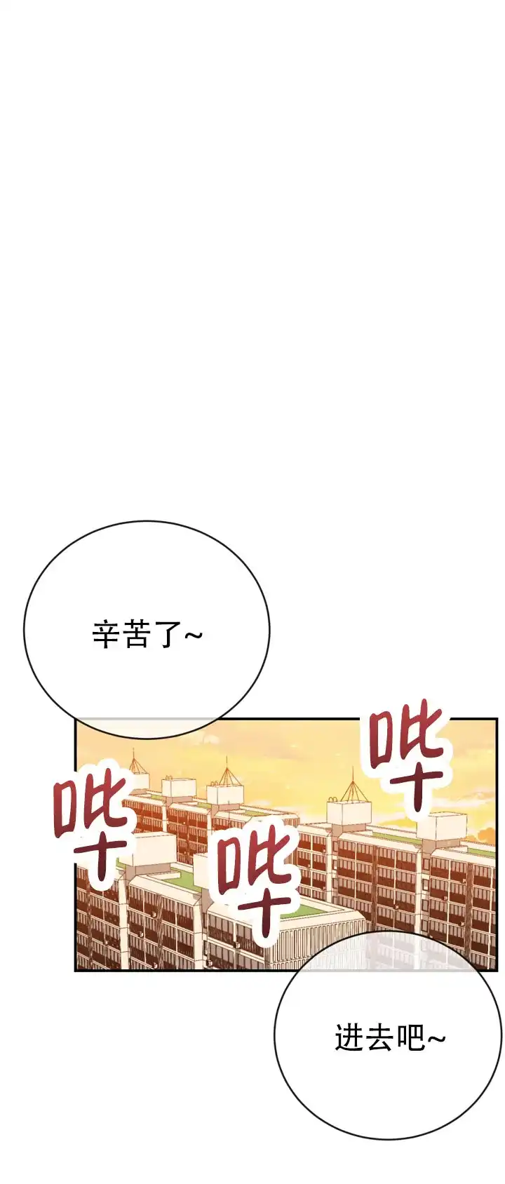 《塔那托斯》第11话 第29页