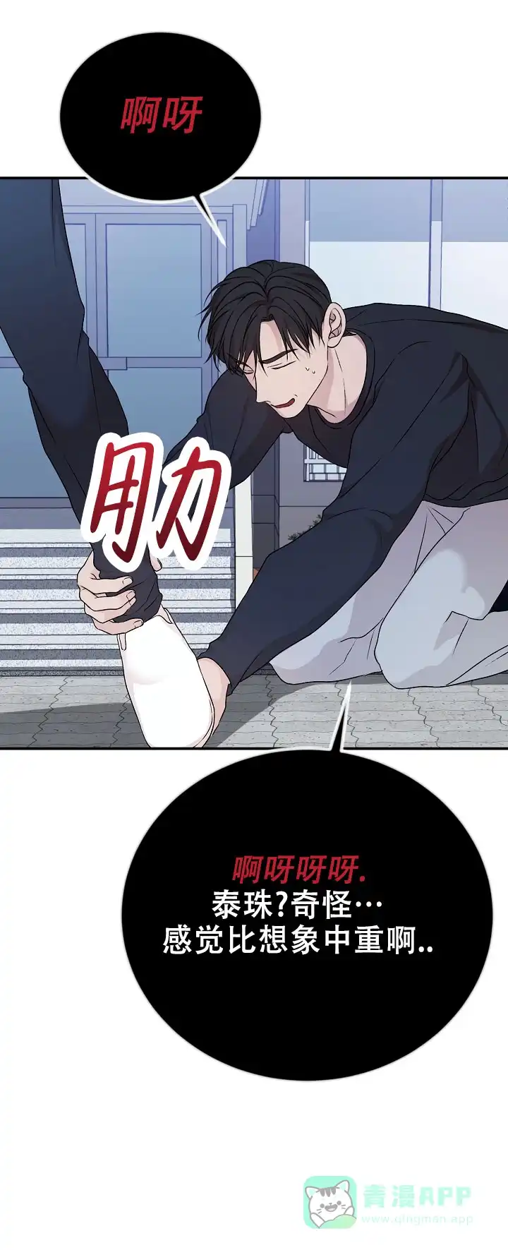 《塔那托斯》第11话 第26页