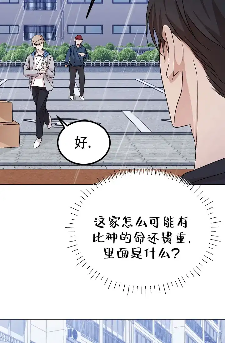 《塔那托斯》第11话 第9页