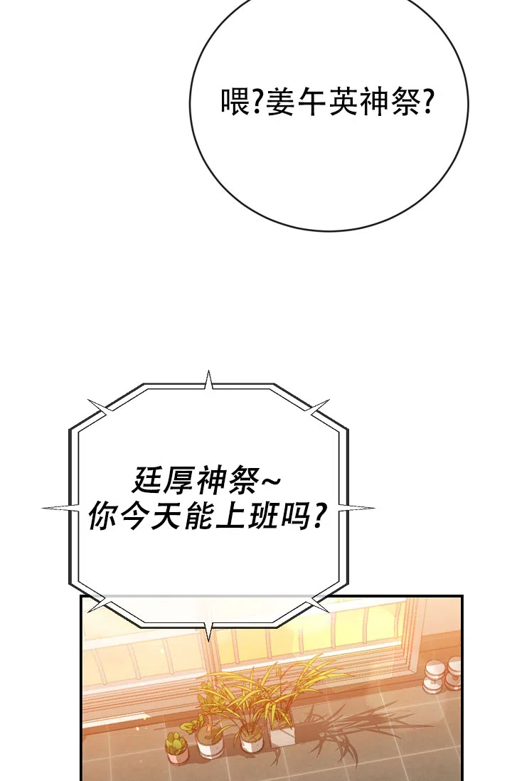 《塔那托斯》第12话 第25页