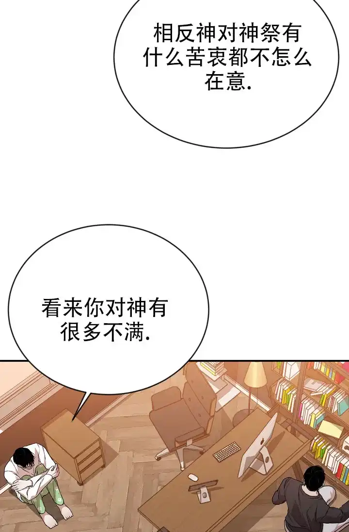 《塔那托斯》第12话 第3页