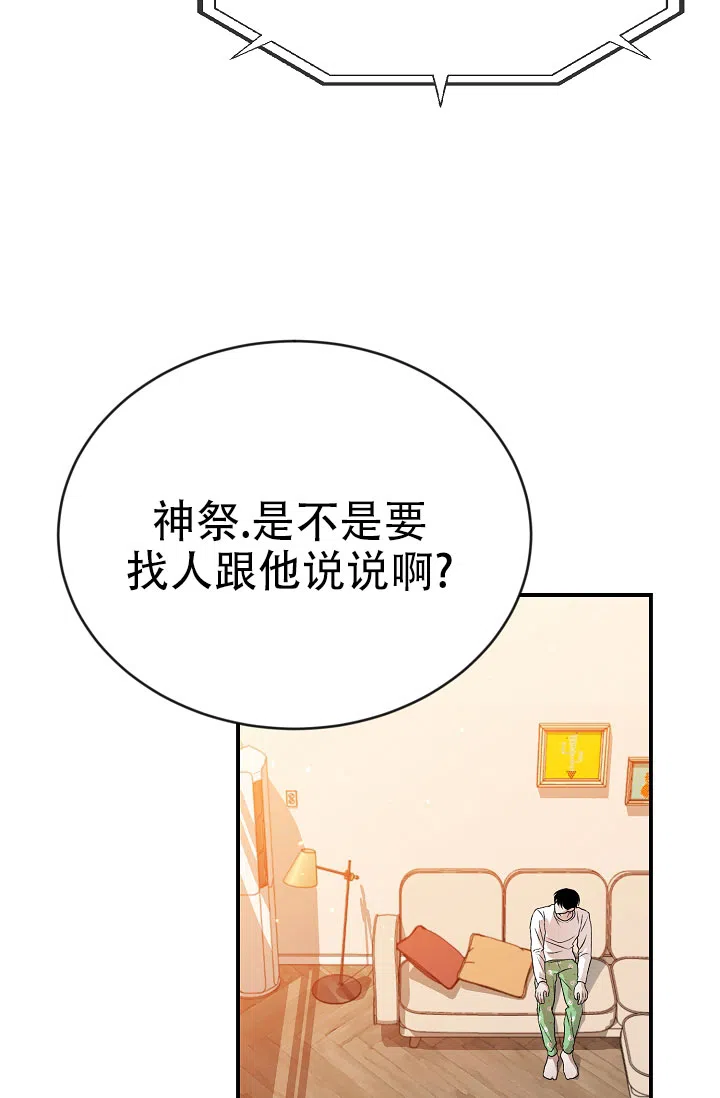 《塔那托斯》第12话 第29页