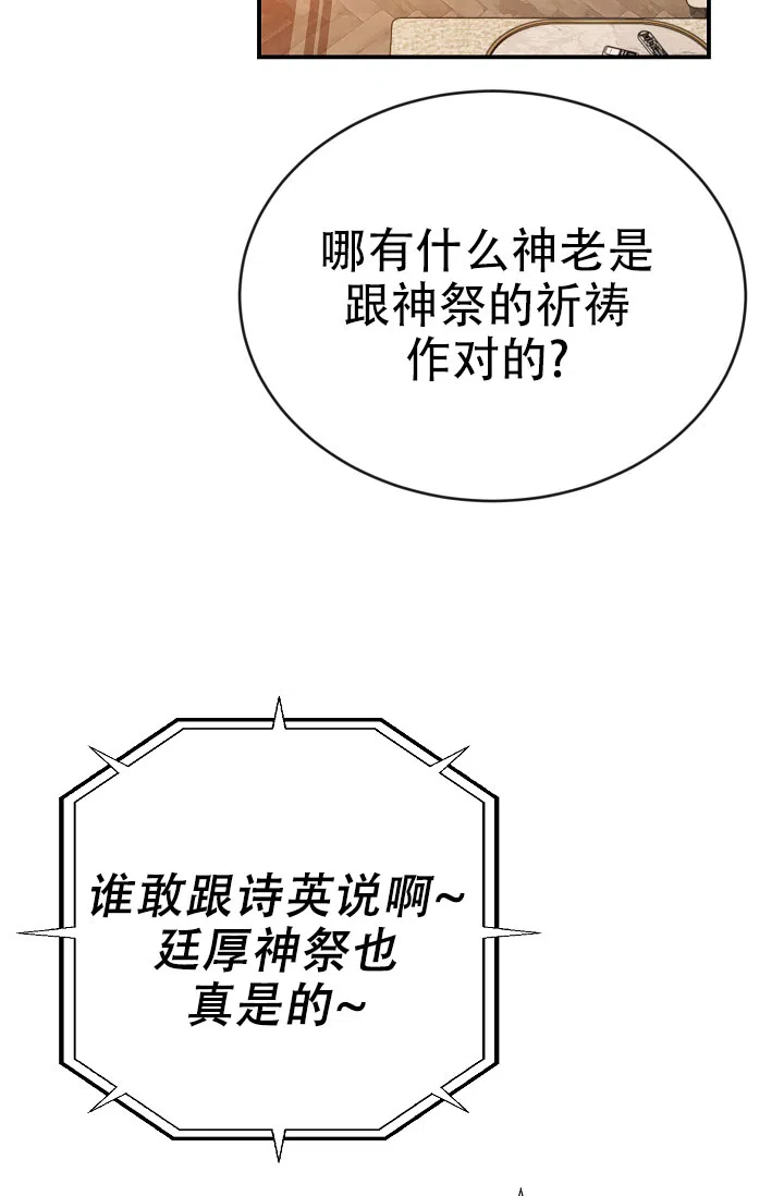 《塔那托斯》第12话 第30页