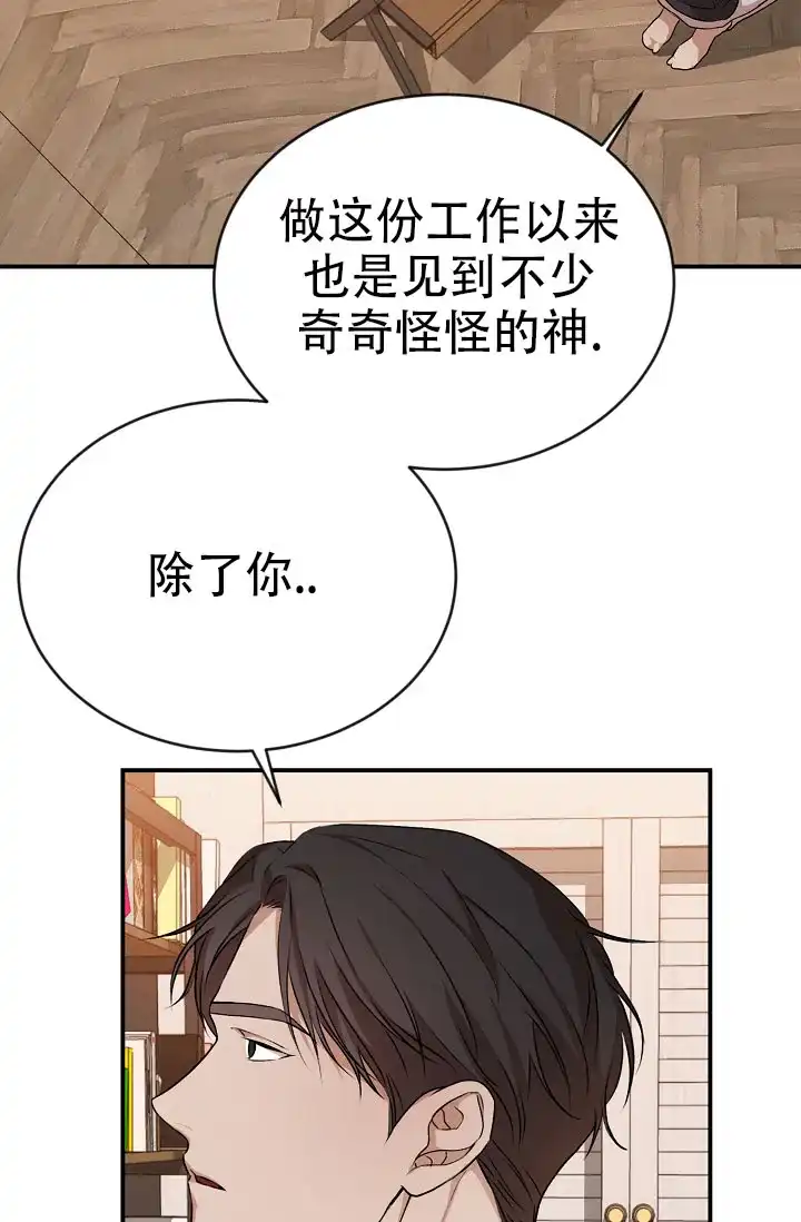 《塔那托斯》第12话 第4页