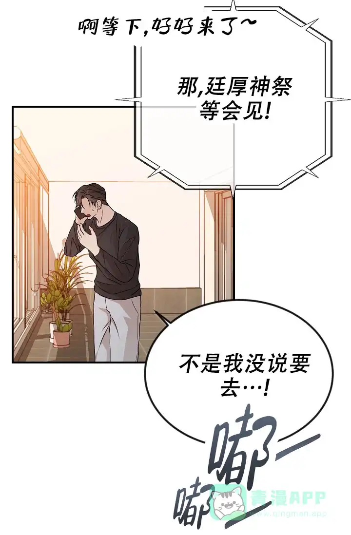 《塔那托斯》第12话 第31页