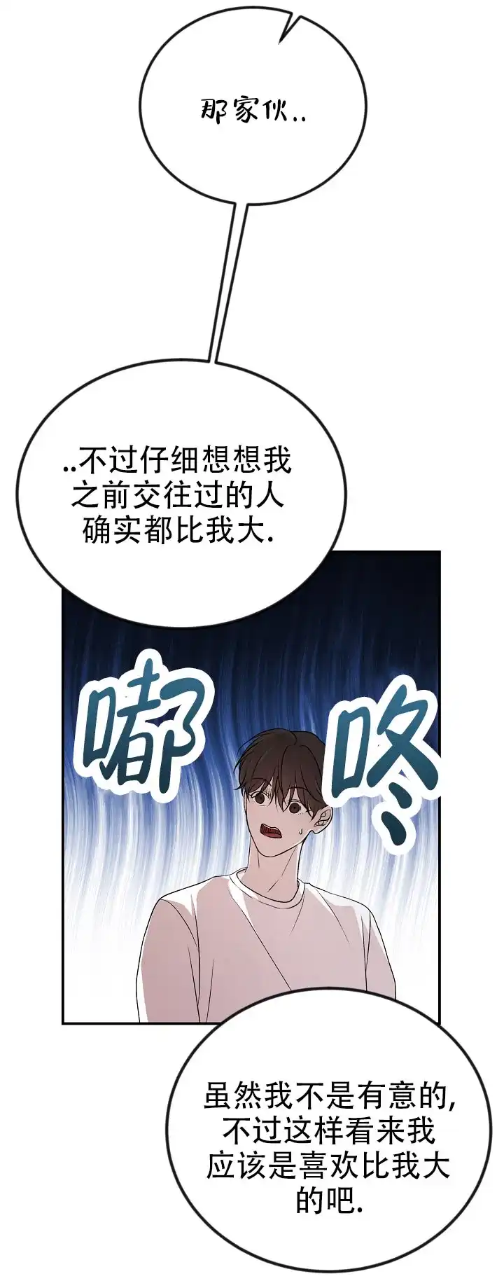 《塔那托斯》第12话 第12页