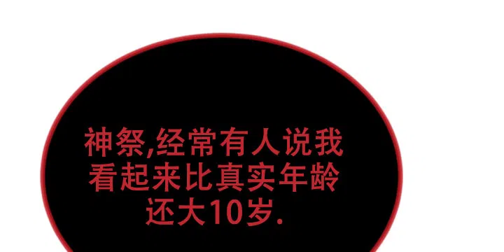 《塔那托斯》第12话 第13页