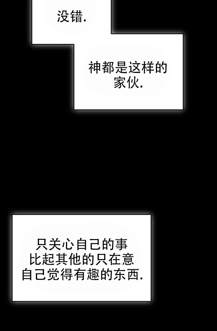 《塔那托斯》第13话 第24页