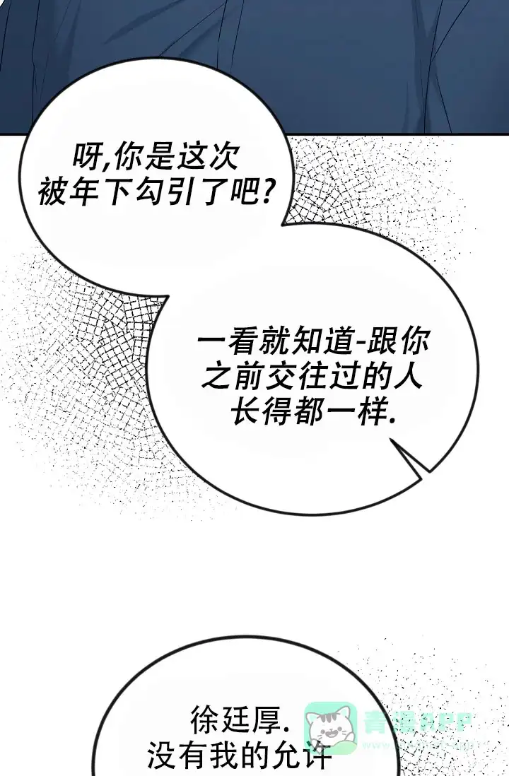 《塔那托斯》第14话 第31页