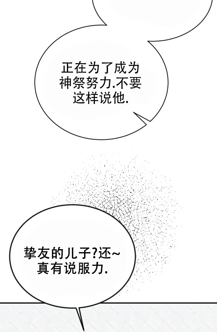 《塔那托斯》第14话 第28页