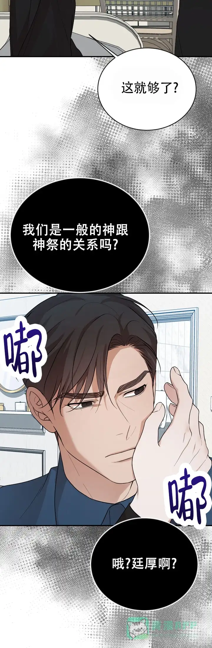 《塔那托斯》第14话 第36页