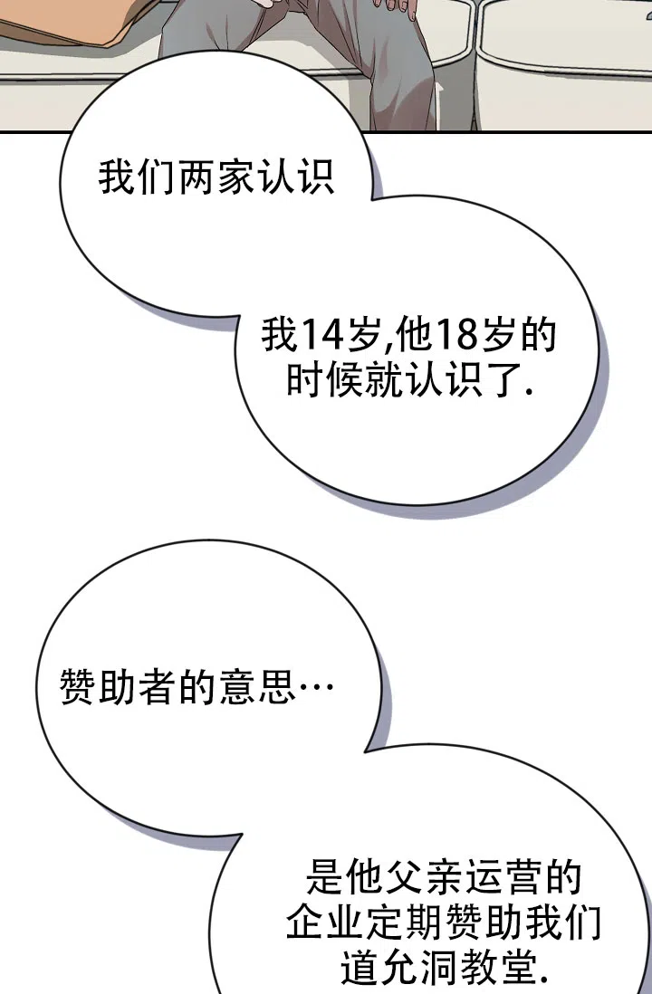 《塔那托斯》第15话 第2页