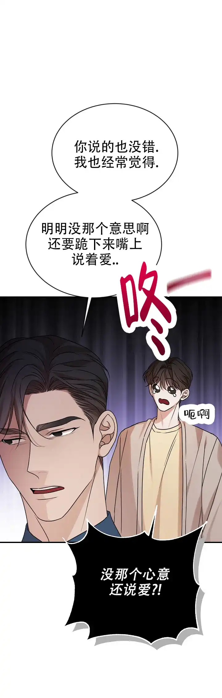 《塔那托斯》第15话 第29页