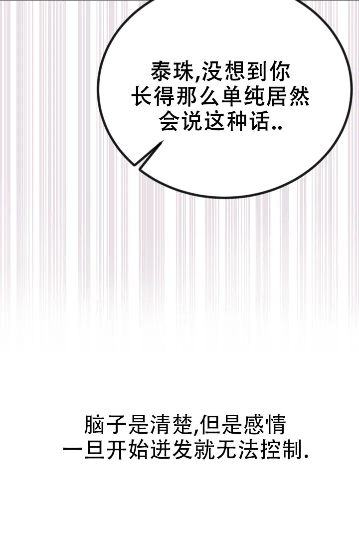 《塔那托斯》第15话 第25页