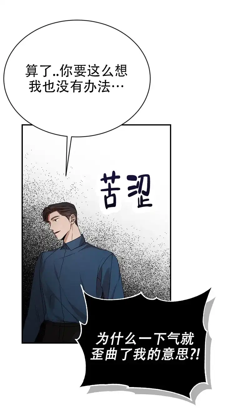 《塔那托斯》第15话 第28页