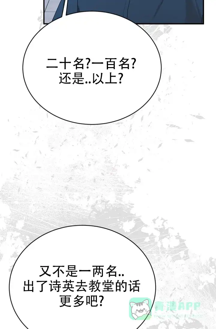 《塔那托斯》第15话 第21页