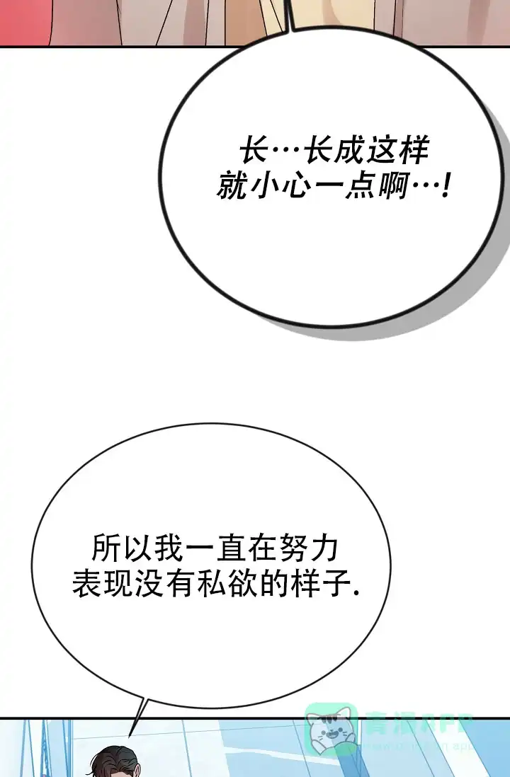 《塔那托斯》第15话 第31页
